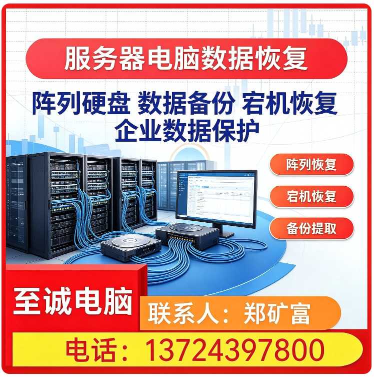 硬盘数据恢复罗湖区厂家